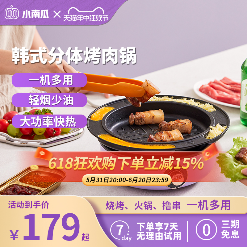 小南瓜烤肉锅家用无烟烧烤火锅电烤炉