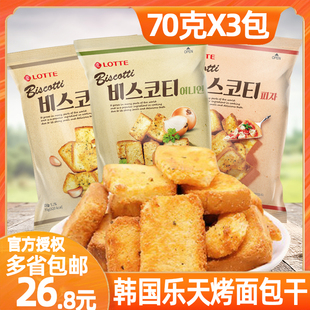 韩国进口乐天蒜香面包干70g*3袋零食酥脆法式烘烤干营养葱香馍片