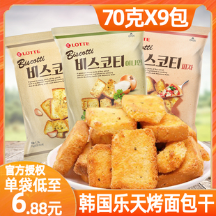 乐天蒜香面包干70g*9袋零食酥脆法式烘烤干营养葱香馍片韩国进口