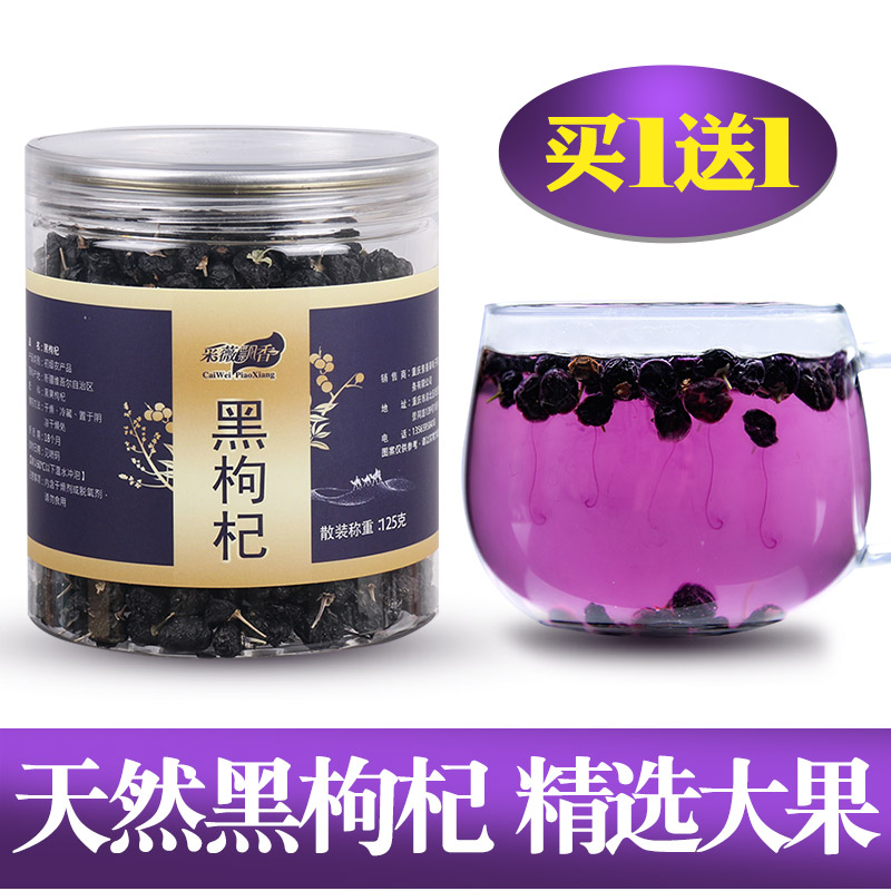 Buy 1, send 1 Xinjiang Wolfberry selected natural Large fruit quality goods Super Qinghai wild Wolfberry 125gin the Traditional nourishing food , Wolfberry and its products , Wolfberry category - from Buy2taobao.com to provide professional Taobao agent buy service
