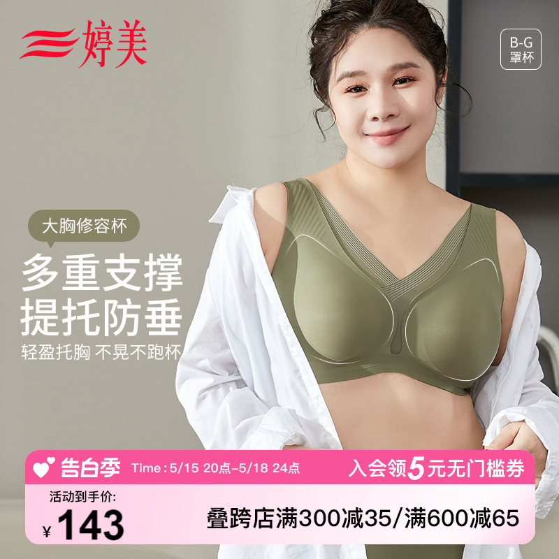 婷美24新款薄款大胸显小内衣胖mm