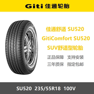 佳通轮胎 235/55R18 100V SU520 适配比亚迪S7科帕奇领克01哈弗H2