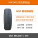 MAXXIS玛吉斯轮胎 195/65R15 91H MS1 静音 适配卡罗拉福克斯宝来