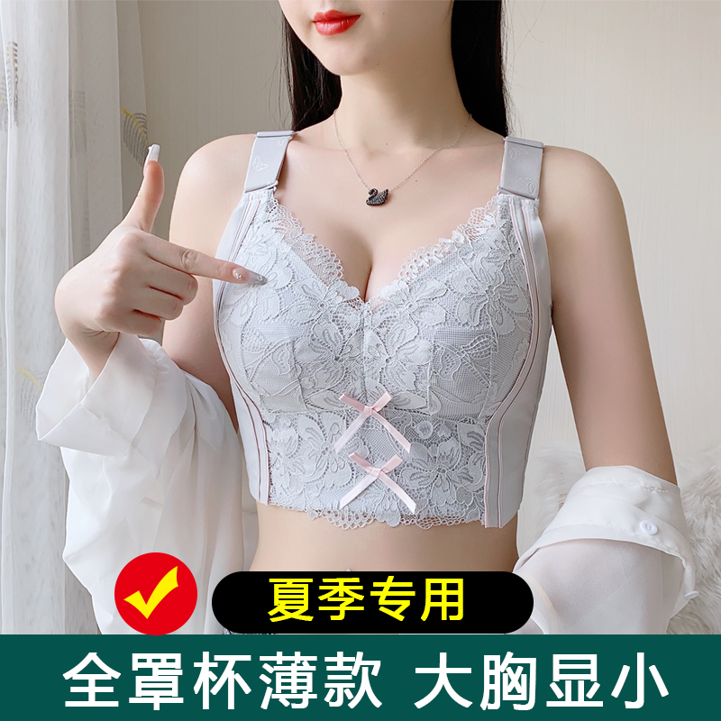 全罩杯调整型收副乳内衣女超薄款夏季大胸显小胸大码无钢圈文胸天