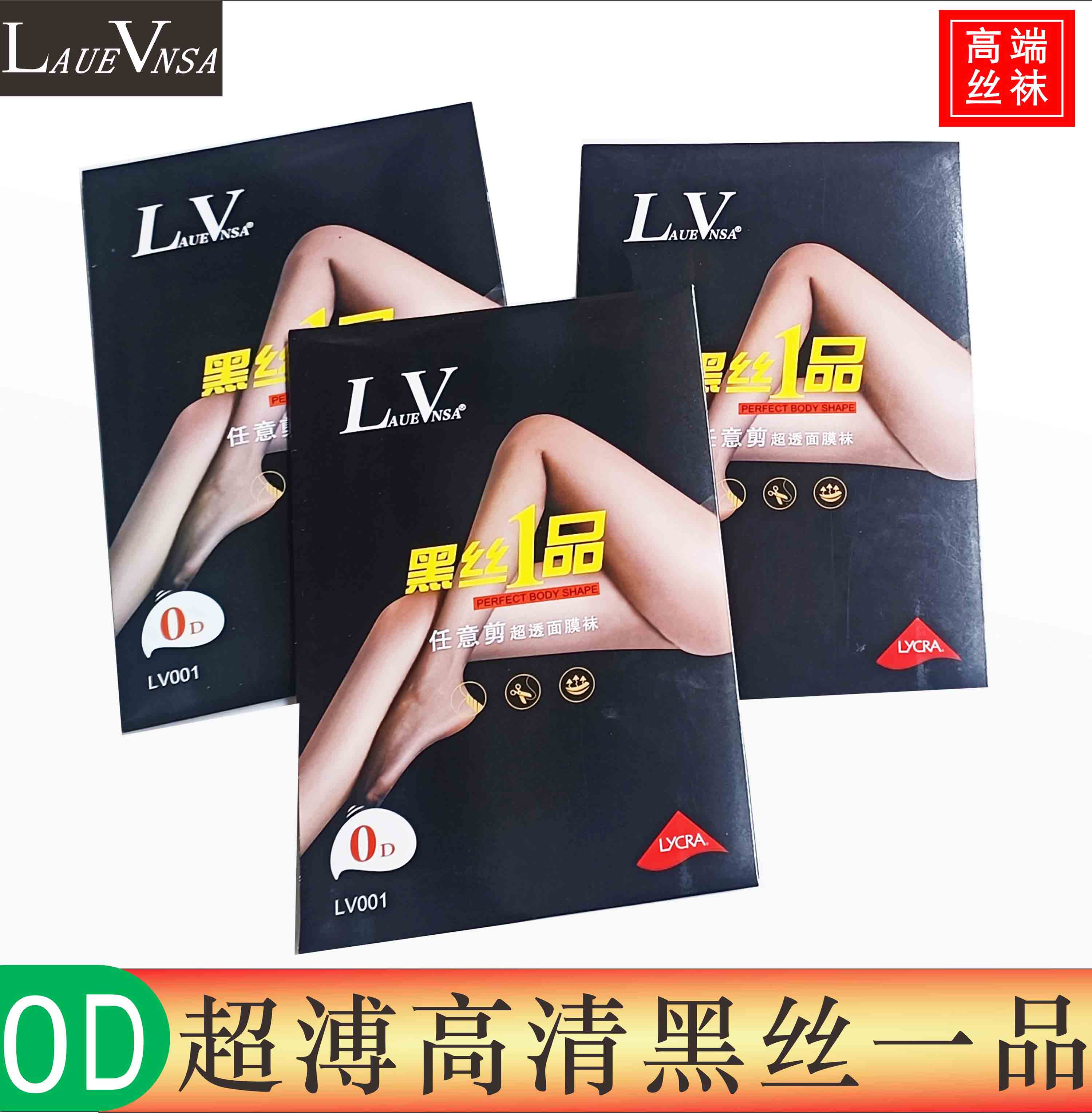 LaueVnsa001高清高透丝滑任意剪防勾丝光腿神器超溥0D黑丝