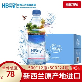 HBay纽湾新西兰进口矿泉水500ml*24天然饮用水小瓶装水母婴水整箱