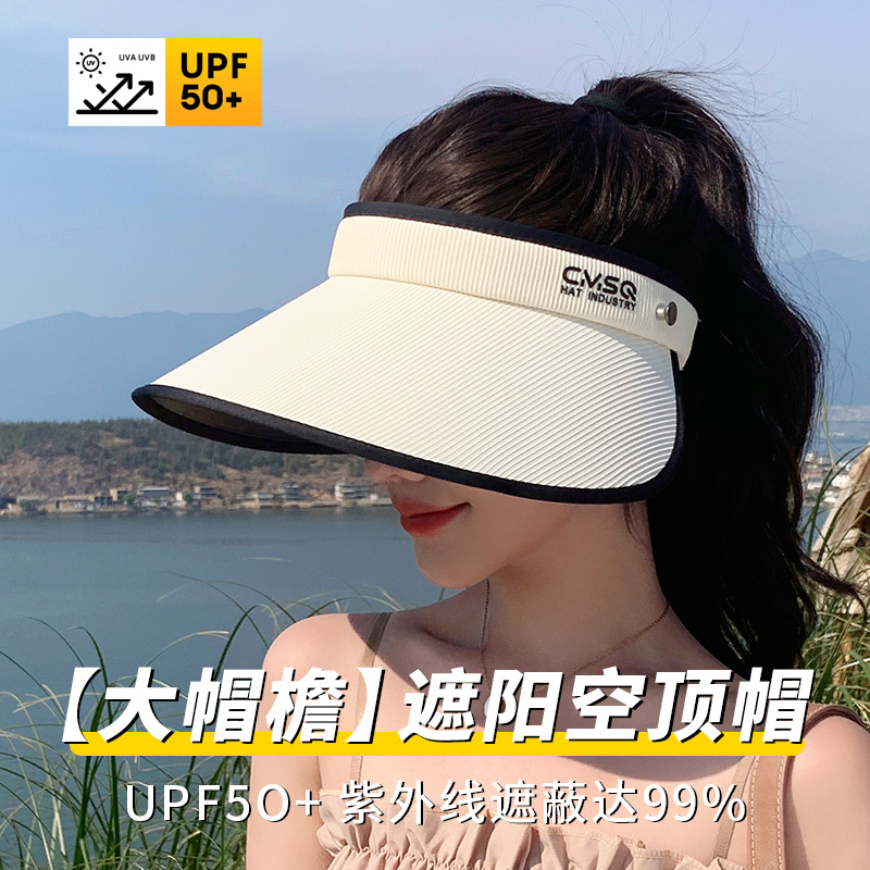 UPF50+夏季大帽檐空顶防晒遮阳帽女户外出游防紫外线沙滩太阳帽子