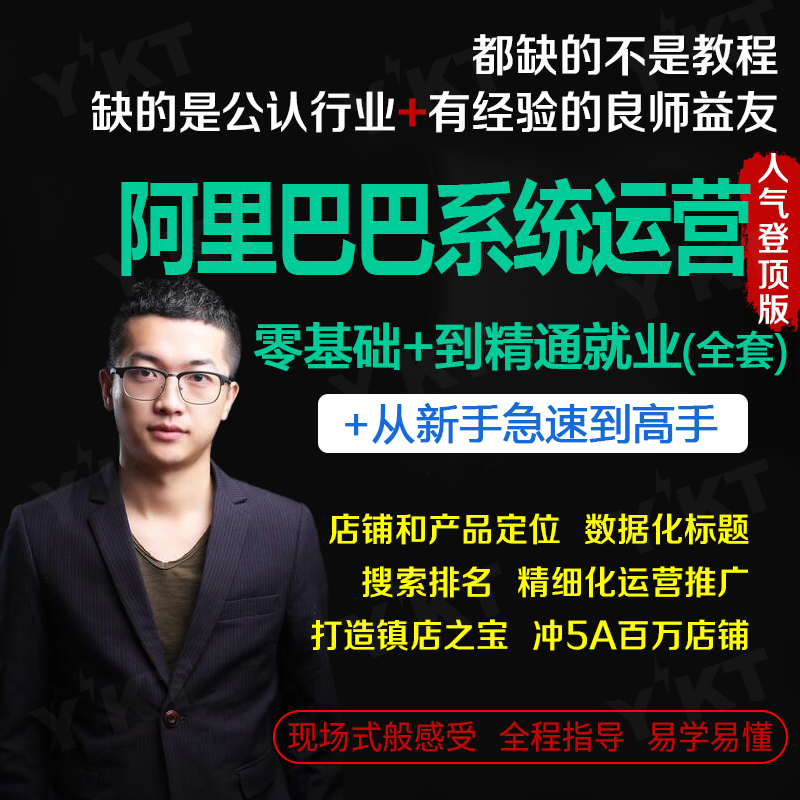 Alibaba operate extension Novice Shop video course TrustPass 1688 train Renovation curriculumin the Education and Training , Vocational skills training , E-commerce/Profession/Management category - from Buy2taobao.com to provide professional Taobao agent buy service