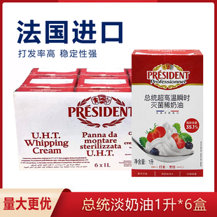 总统淡奶油1L动物性蛋糕裱花材料稀奶油家用商用法国进口烘焙原料