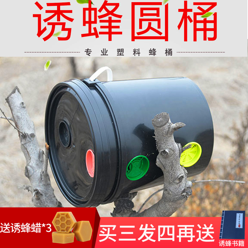 塑料桶小型诱蜂箱诱蜂桶土蜂专用收蜂笼诱蜂蜡捕捉野外蜜蜂工具
