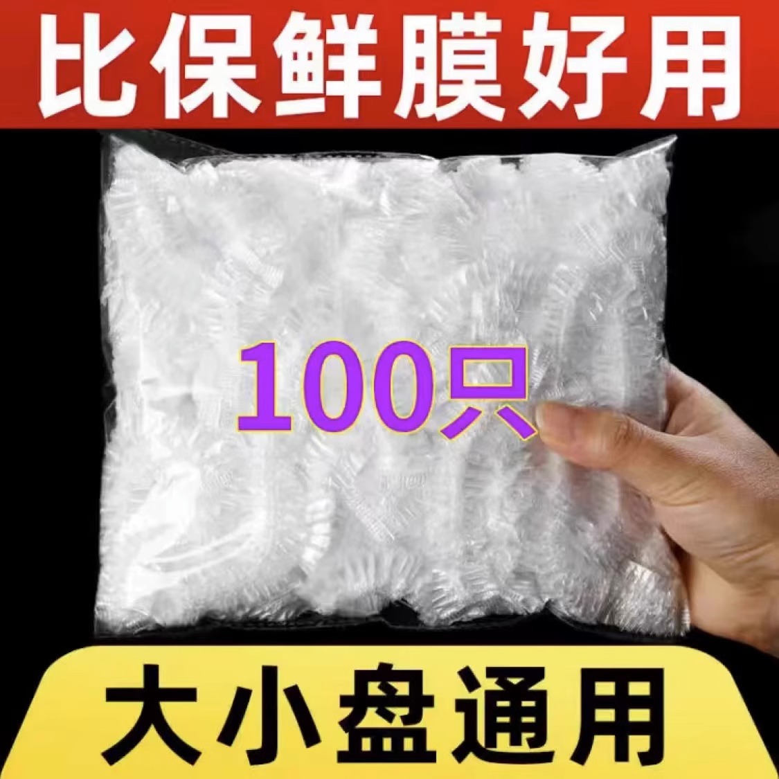 【500只保鲜膜套】一次性保鲜膜套