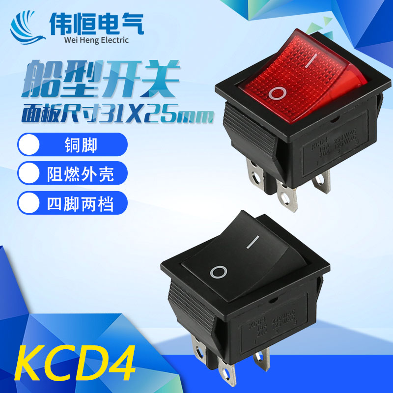 船型开关4脚2档KCD4带灯翘板开关电源按钮四脚两档船形开关16A250