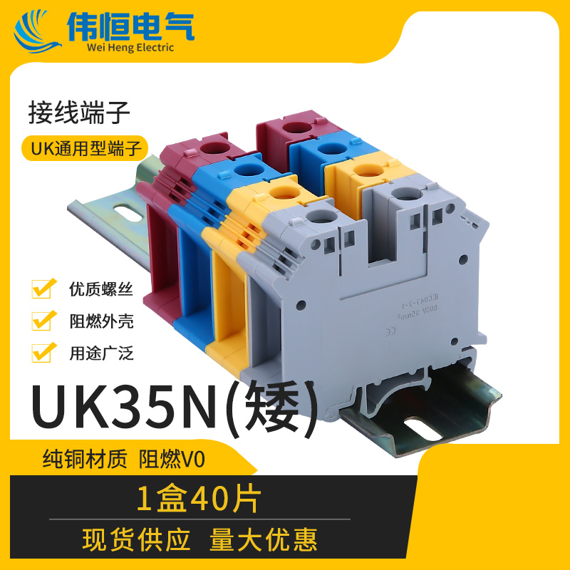 纯铜件导轨式UK35N电压接线端子排UK35N 35MM平方不滑丝(矮板)