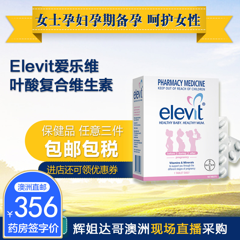 Elevit爱乐维孕妇怀孕备孕哺乳叶酸维生素矿物质辉姐达哥澳洲直邮在类目 孕妇装/孕产妇用品/营养, 孕产妇营养品, 孕产妇多元营养中 - 来自Buy2taobao.com提供专业的淘宝代购服务