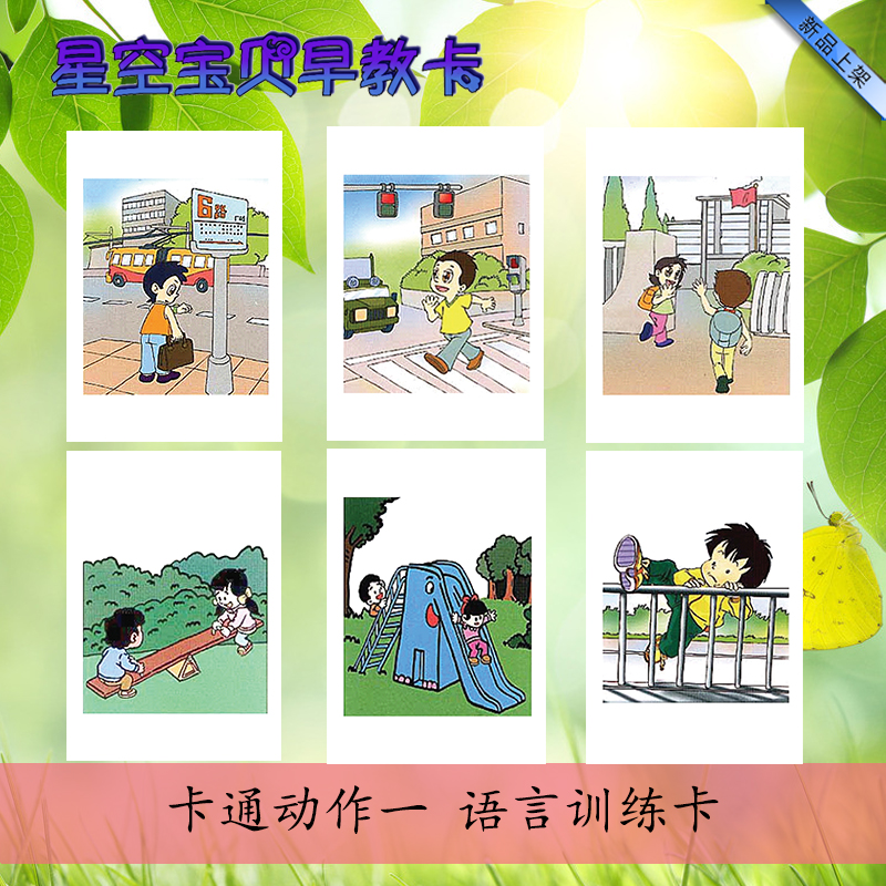 语言训练动词卡片卡通动作卡aba自闭症孤独症发育迟缓看图说话卡