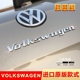 大众字母贴高尔夫7凌渡CC途观L迈腾进口volkswagen后尾车标装饰贴