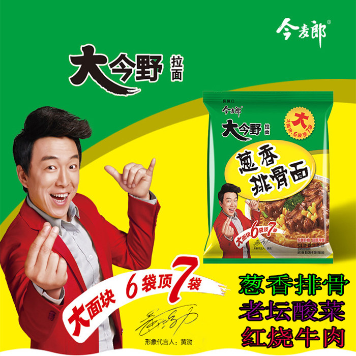 方便面整箱批发 袋装 今麦郎_今麦郎方便面大今野拉面