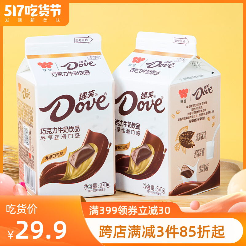 味全德芙巧克力牛奶丝滑浓郁可可味饮品370g8盒装早餐学生奶整箱