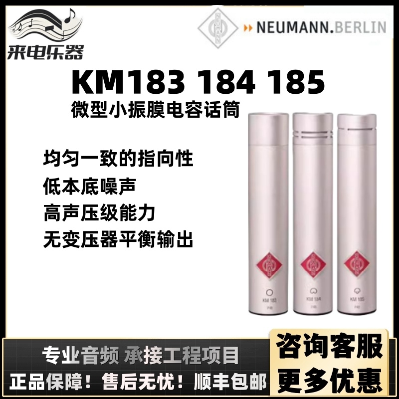 Neumann纽曼KM184 KM183 KM185对装立体声小振膜乐器合唱话筒