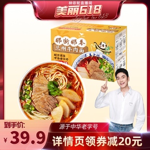 【美丽618】统一那街那巷兰州牛肉面206g*3份/盒速食拉面