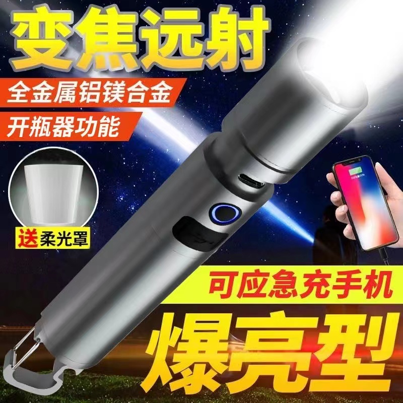 充电宝手电筒强光超亮远射小型便携式多功能家用户外激光炮LED灯
