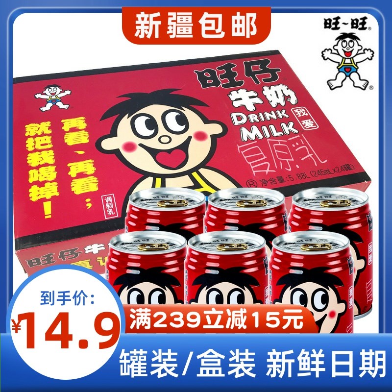 [新疆包邮]旺仔牛奶125ml*3