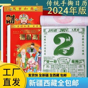 新疆西藏包邮2024年日历老黄历龙年生肖传统手撕日历一天一页老式