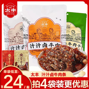 太丰汁汁卤牛肉干条五香麻辣味125g休闲零食特产即食芝麻香办公室