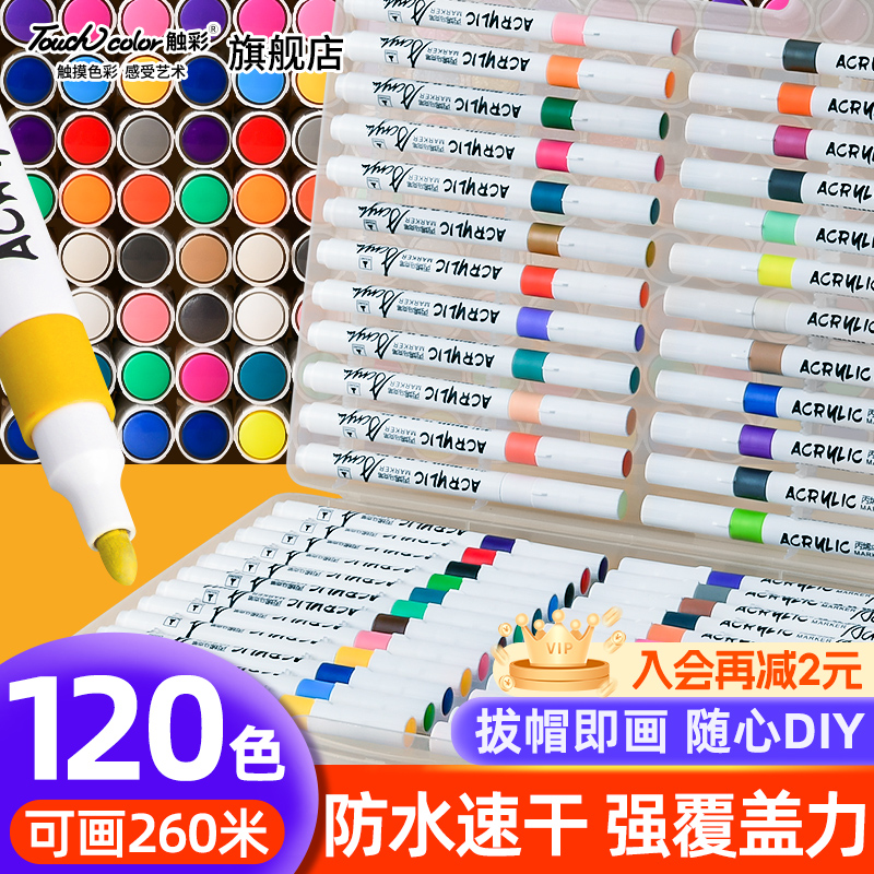 touch color丙烯马克笔软