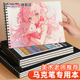 touch color马克笔专用画本加厚A4绘画本动漫马克纸8k画画本子美术学生用画纸空白素描图画本8开漫画马克本