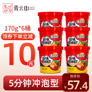 青云街螺蛳粉浸泡型6桶装柳州特产螺狮粉正宗包邮速食免煮冲泡型