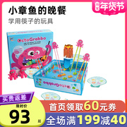 Small octopus dinner board game 3-year-old hand-eye coordination autism children training toys puzzle clip chopsticks sense system