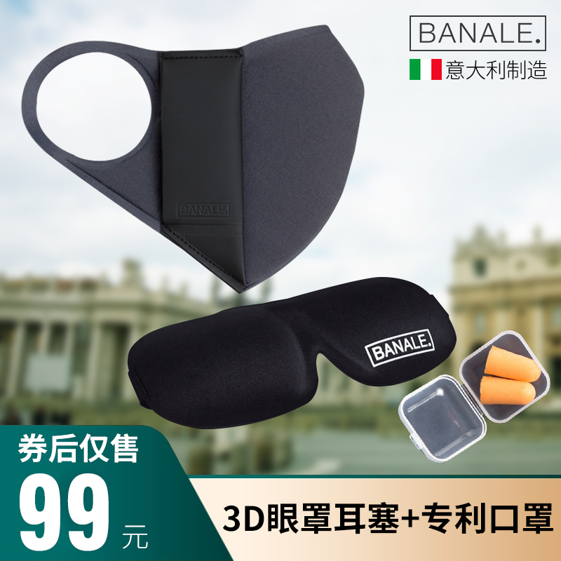 Banale意大利进口专利口罩PM2.5搭配3D眼罩送耳塞午睡遮光|ruв категории начало ежедневно, защитное оборудование, маска - от Buy2taobao.com для оказания профессиональной услуги покупки агента Taobao