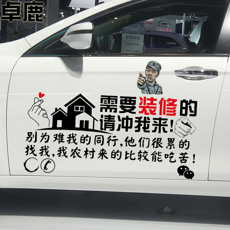 汽车贴纸创意个性定制文字网红车贴做个俗人车贴改装饰外观车身贴