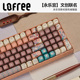 【永乐宫联名】Lofree洛斐小翘机械键盘三模无线蓝牙办公电脑平板