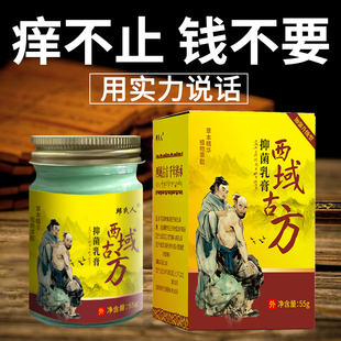 【升级款】西域古方止痒膏全身皮肤痒止痒抑菌外用顽固性抑菌乳膏