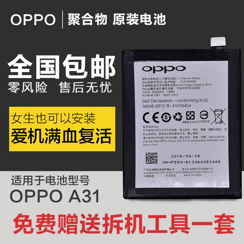 正品 手机内置电池 blp593 oppoa31u a31t a31c 原装电池 a31 oppo