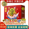 徐福記糖果禮盒包裝酥心什錦糖爆款喜糖大禮包節日禮品團購送禮品 徐福記糖果禮盒包裝酥心什錦糖爆款喜糖大禮包節日禮品團購送禮品