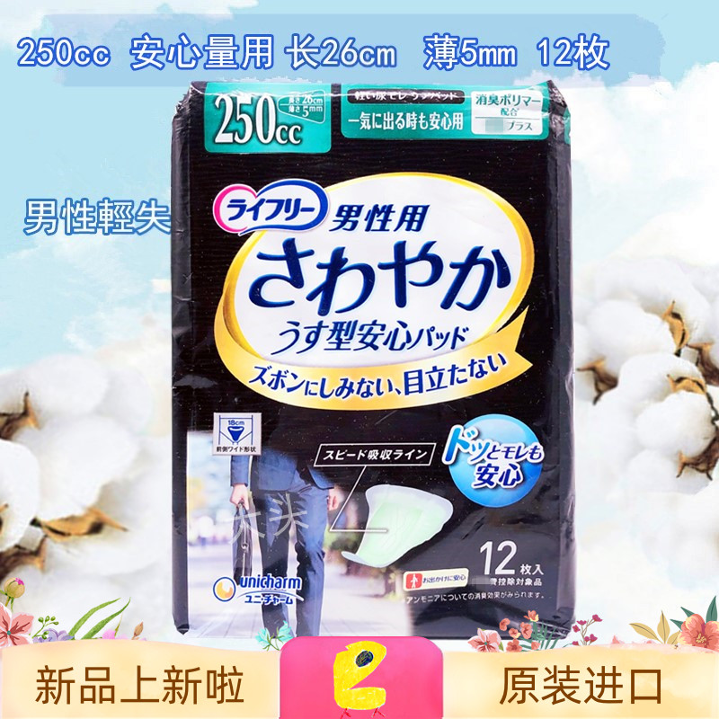 男性輕度失禁製品 日本尤妮佳男士防漏尿护垫老人尿片卫生巾250cc