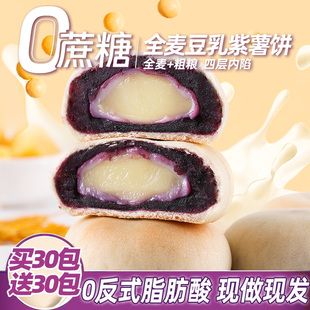 全麦紫薯豆乳饼晚上解饿零食小吃休闲食品0o低减卡脂早餐整箱面包