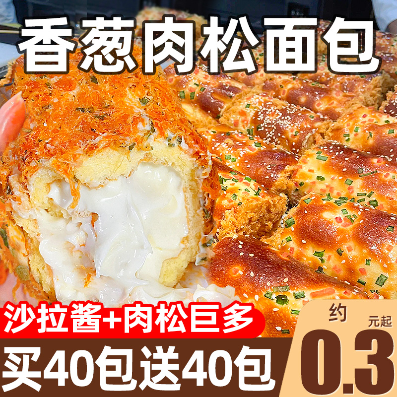 香葱卷肉松面包整箱早餐蛋糕三明治爆