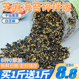 芝麻海苔碎拌饭紫菜碎包饭团儿童无添加商用寿司材料食材全套专用