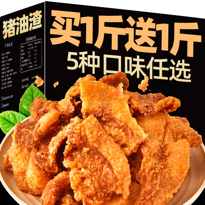 猪油渣脂渣500g香酥脆皮五花肉脆