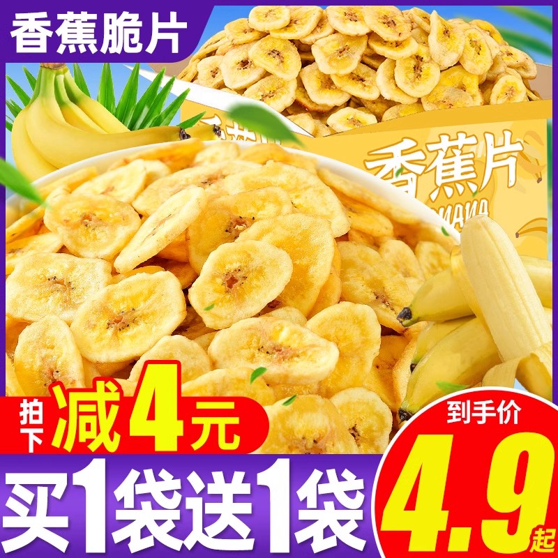 香蕉片干果脆片办公室零食休闲食品小