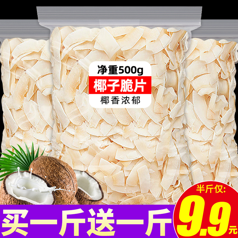 海南风味椰子脆片特产商用500g椰