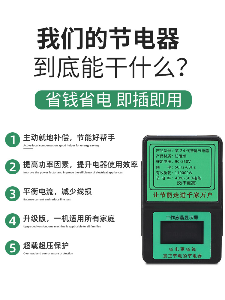 德国节电电器省王黑科技智能家用空调冰箱电表节能器全屋省电宝