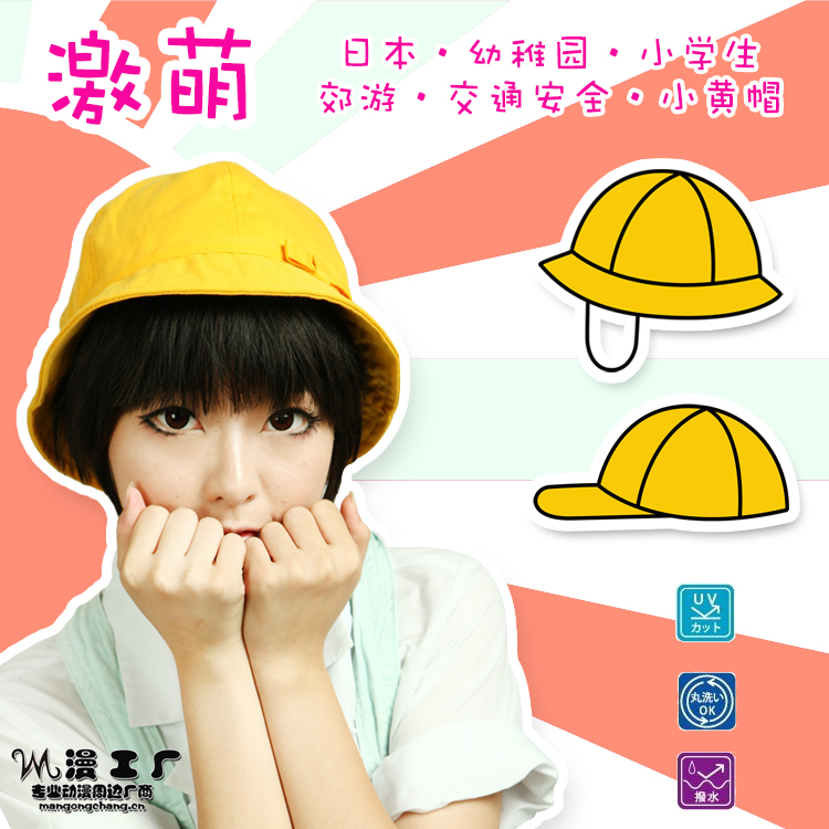 成人版卖萌神器日本幼儿园幼稚园小黄帽樱桃小丸子小黄帽子渔夫帽在类目 模玩/动漫/周边/cos/桌游, Cosplay服饰/道具/服务, COSPLAY配件/道具/人偶服中 - 来自Buy2taobao.com提供专业的淘宝代购服务