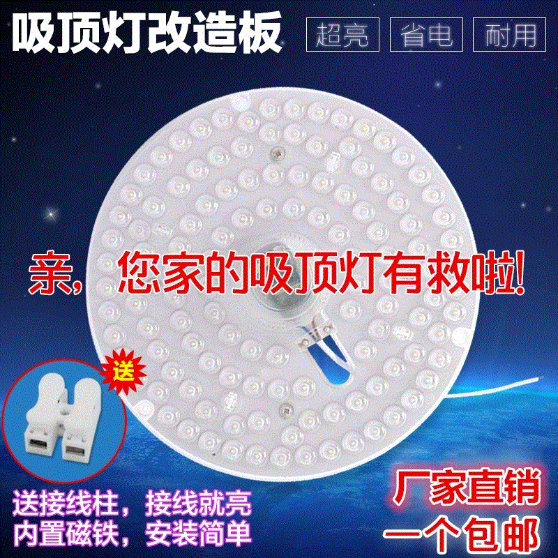 吸顶灯改造灯板灯管圆灯带灯芯灯盘板灯泡灯珠贴片灯条 led