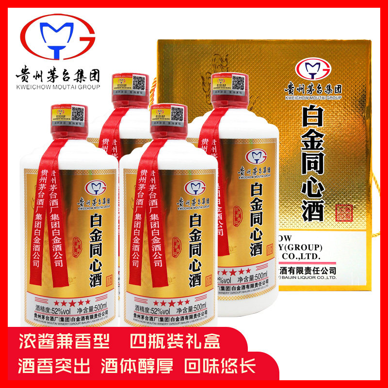 贵州白金酒公司白金同心酒500ml