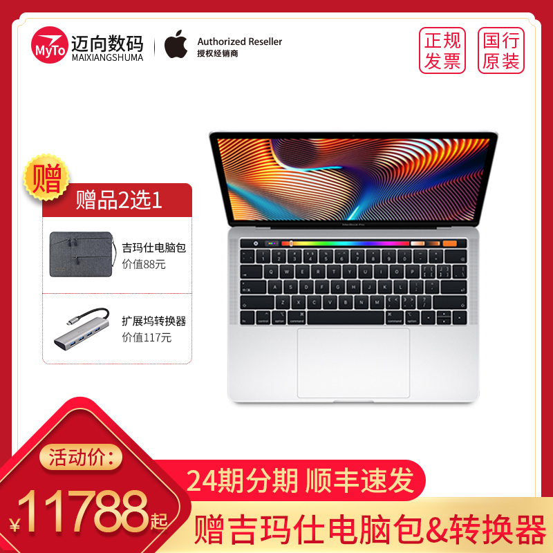 2018款Apple/苹果 触控栏和触控 ID 2.3GHz 处理器 512GB 存储容量 MacBook Pro 13.3英寸办公学习笔记本电脑在类目 笔记本电脑中 - 来自Buy2taobao.com提供专业的淘宝代购服务